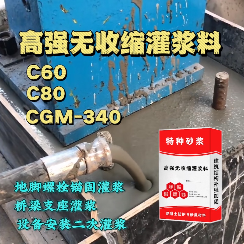 涿鹿灌浆料施工需要振捣吗？
